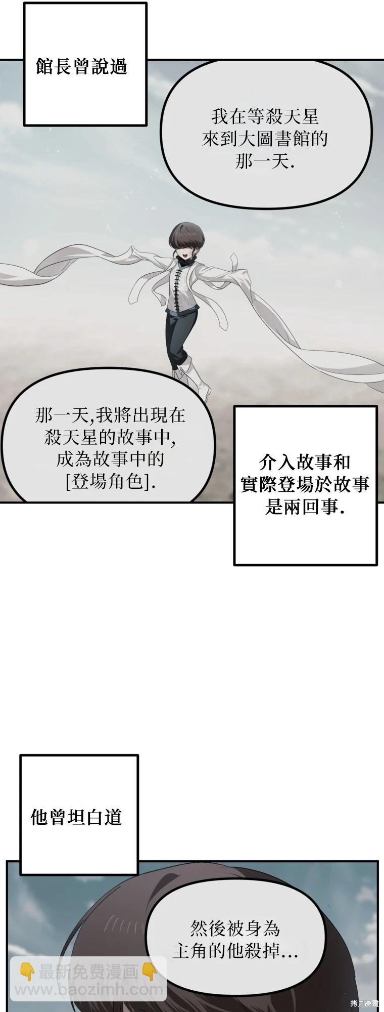 SSS級自殺獵人 - 第141話 - 6