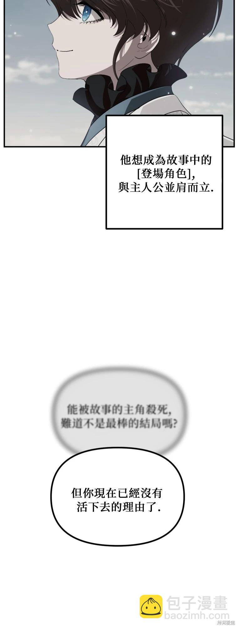 SSS級自殺獵人 - 第141話 - 7