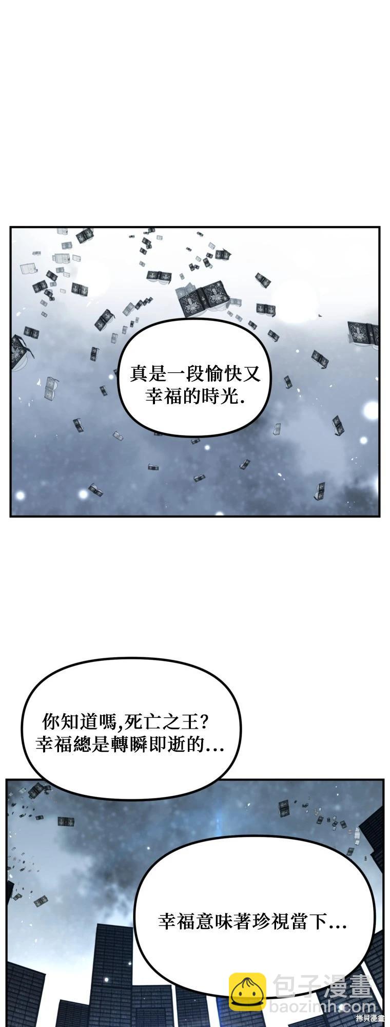SSS級自殺獵人 - 第141話 - 3