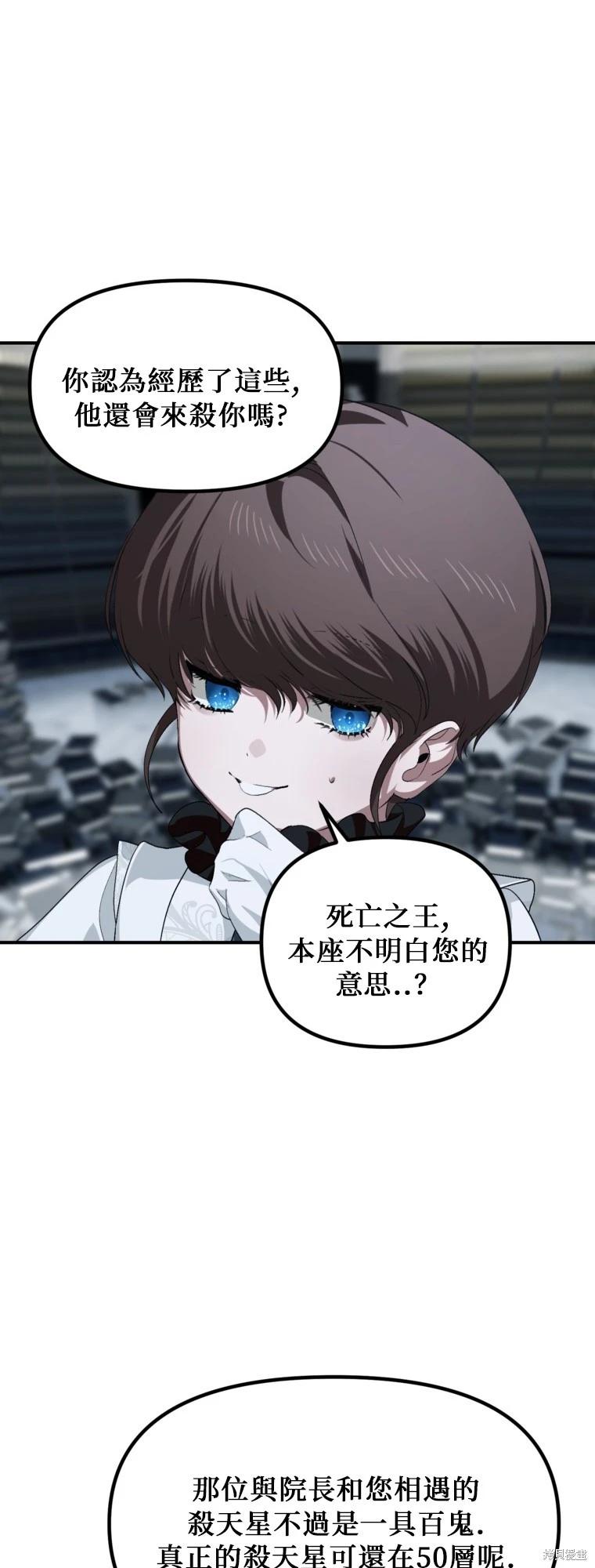 SSS級自殺獵人 - 第141話 - 2