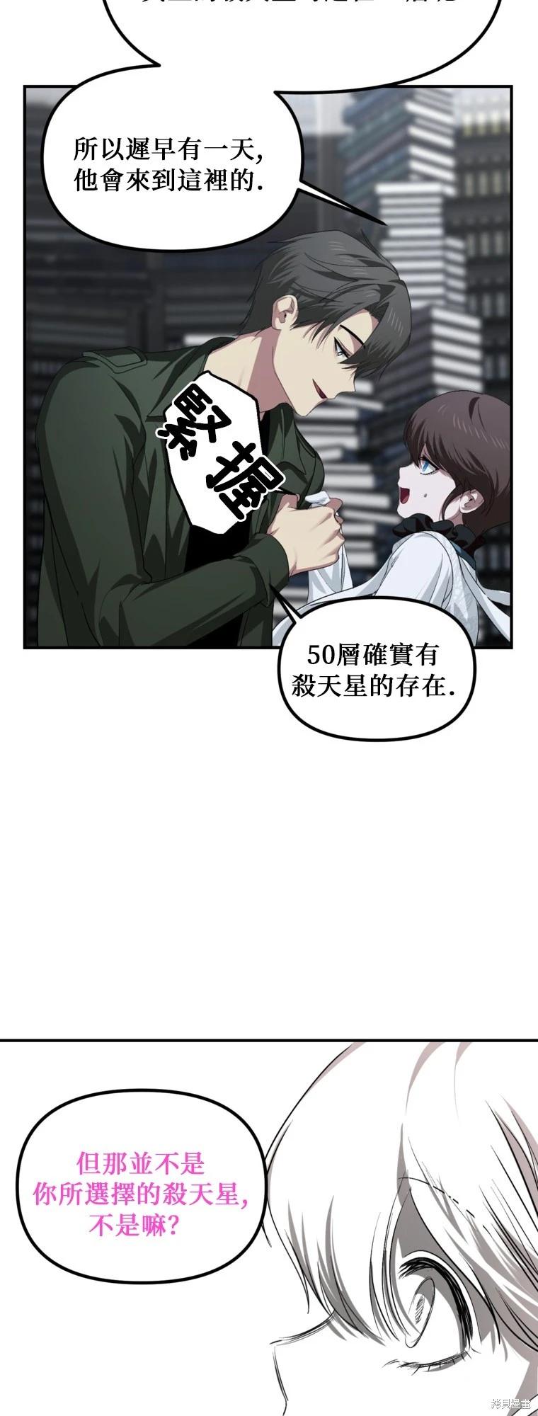 SSS級自殺獵人 - 第141話 - 3