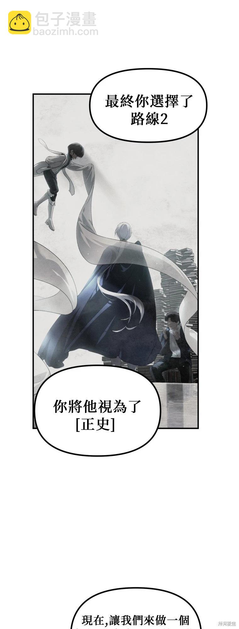 SSS級自殺獵人 - 第141話 - 5