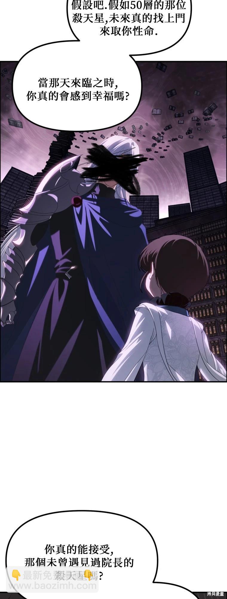 SSS級自殺獵人 - 第141話 - 6