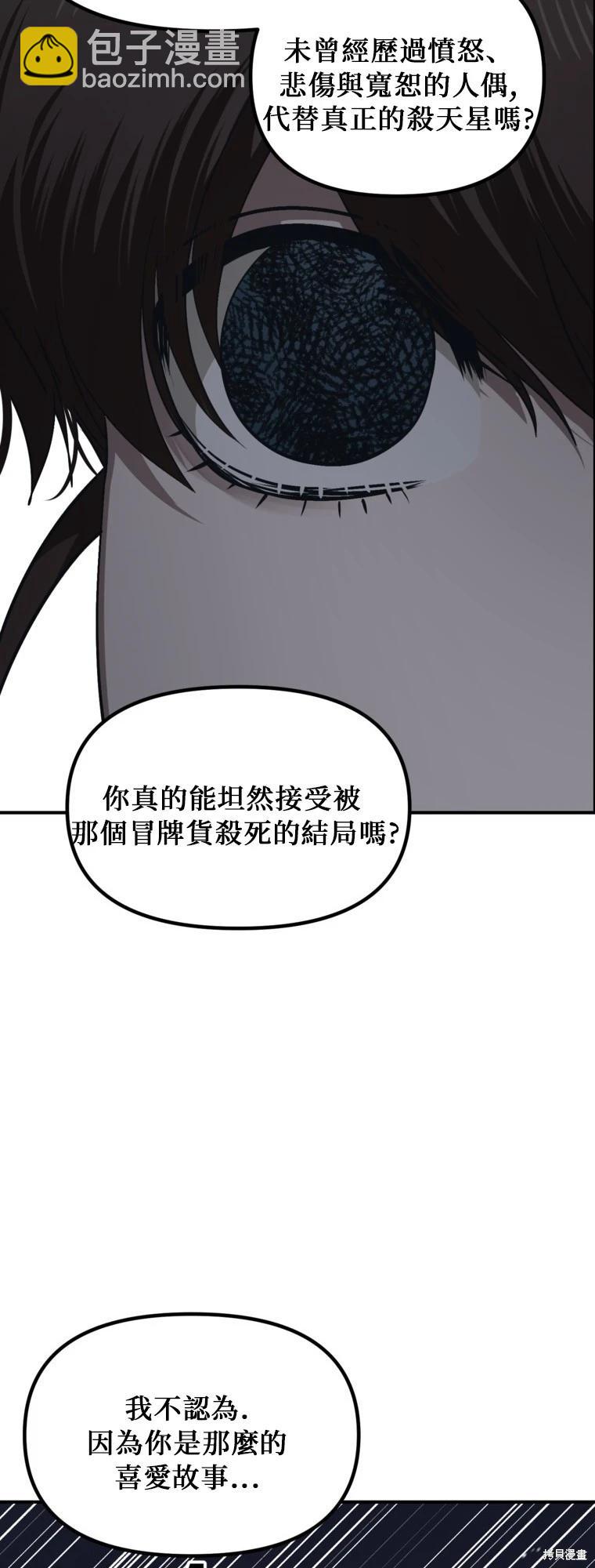 SSS級自殺獵人 - 第141話 - 7
