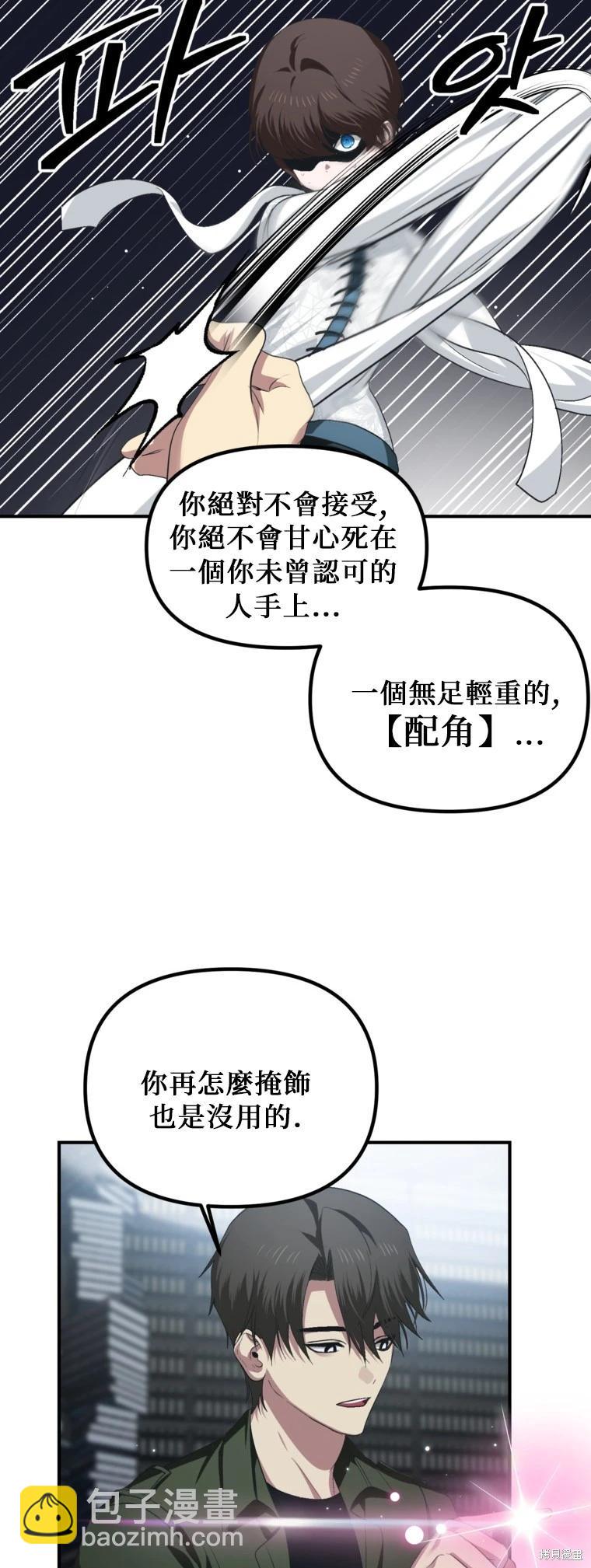 SSS級自殺獵人 - 第141話 - 1