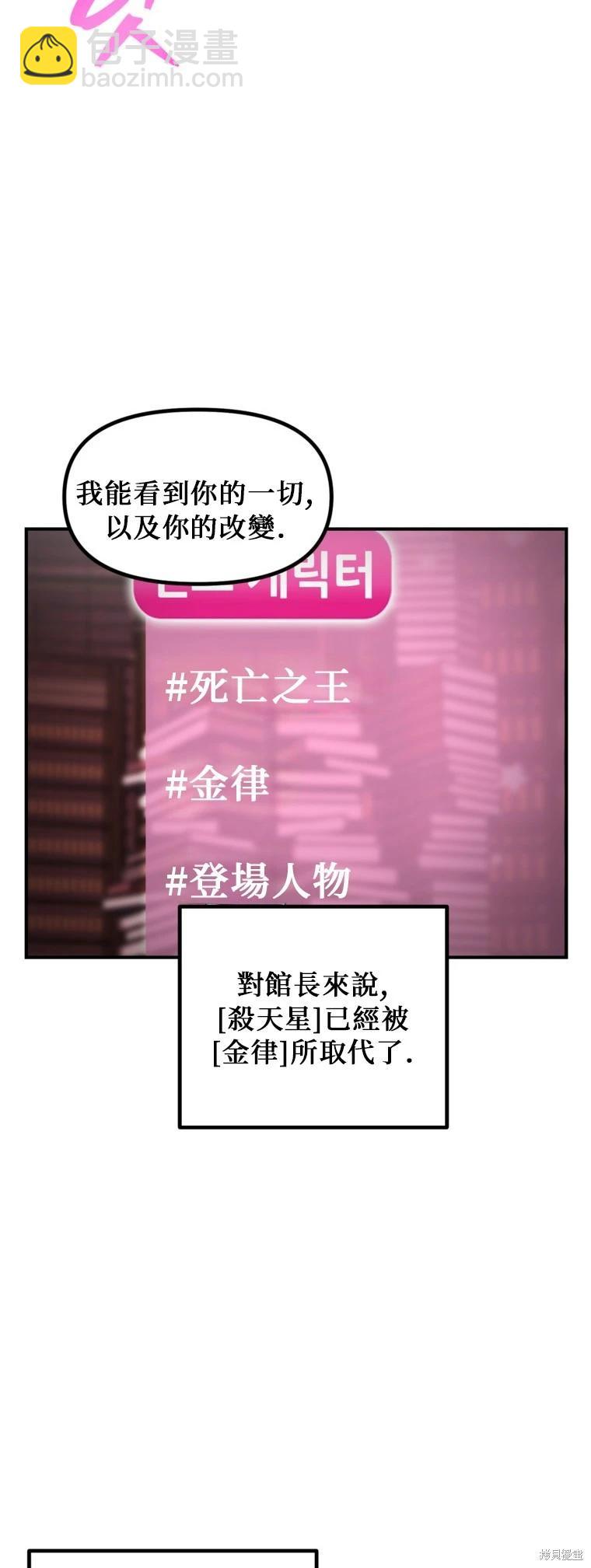 SSS級自殺獵人 - 第141話 - 3