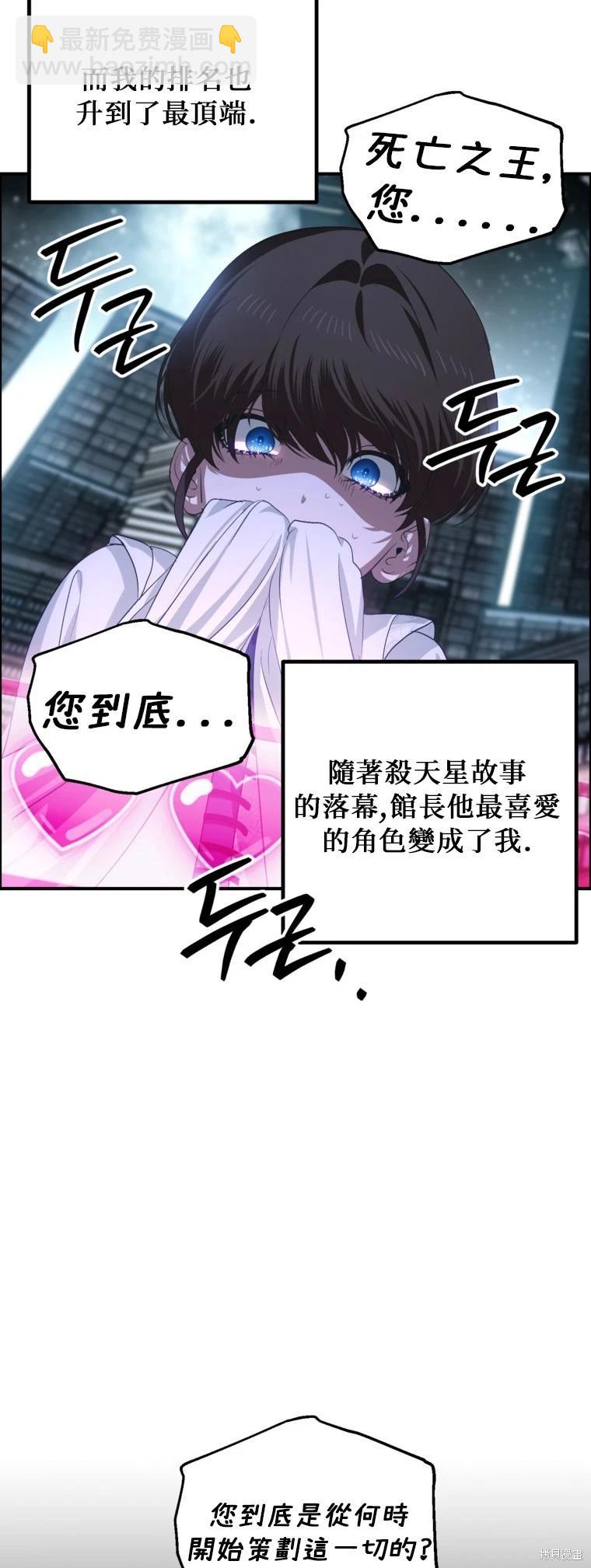 SSS級自殺獵人 - 第141話 - 4