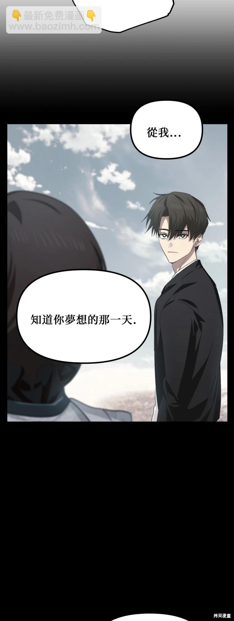 SSS級自殺獵人 - 第141話 - 5