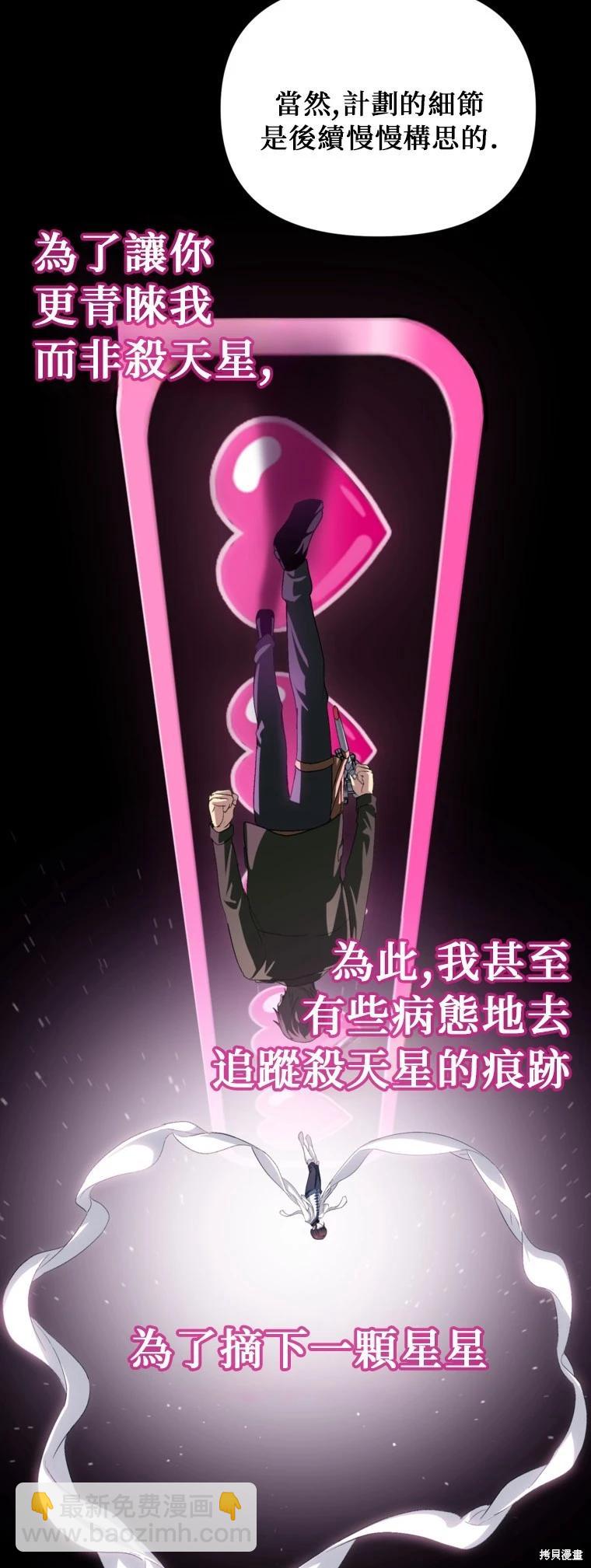 SSS級自殺獵人 - 第141話 - 6