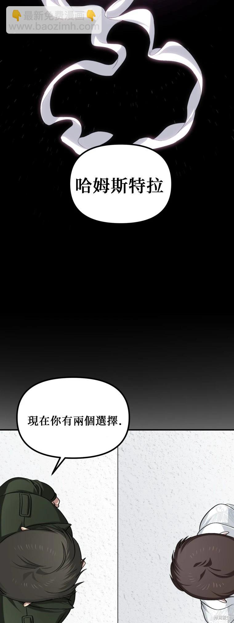 SSS級自殺獵人 - 第141話 - 7