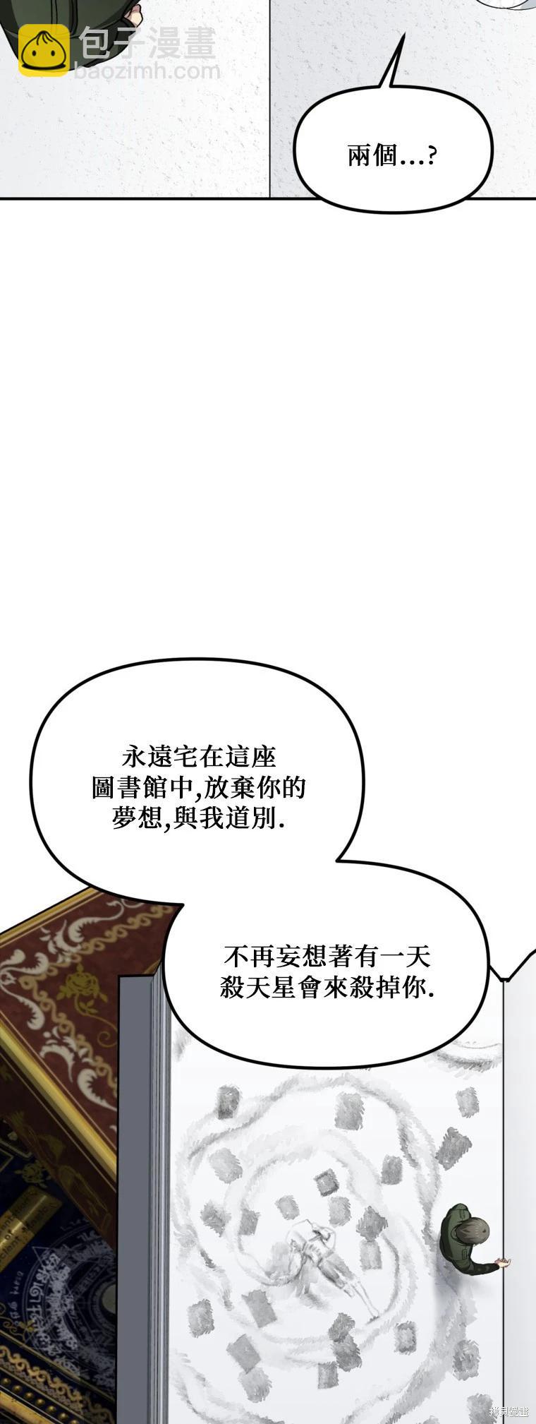 SSS級自殺獵人 - 第141話 - 1