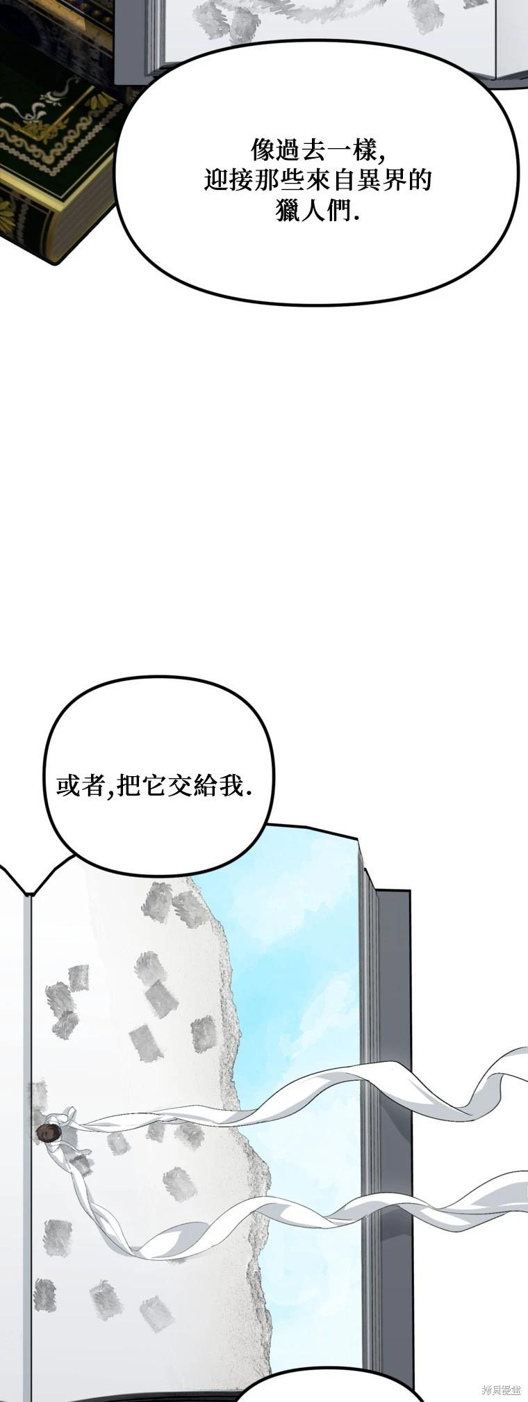 SSS級自殺獵人 - 第141話 - 2