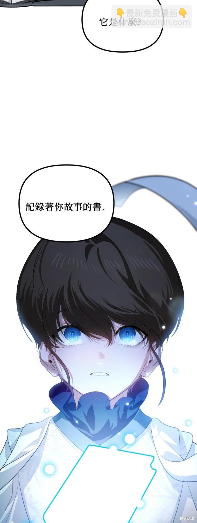 SSS級自殺獵人 - 第141話 - 3