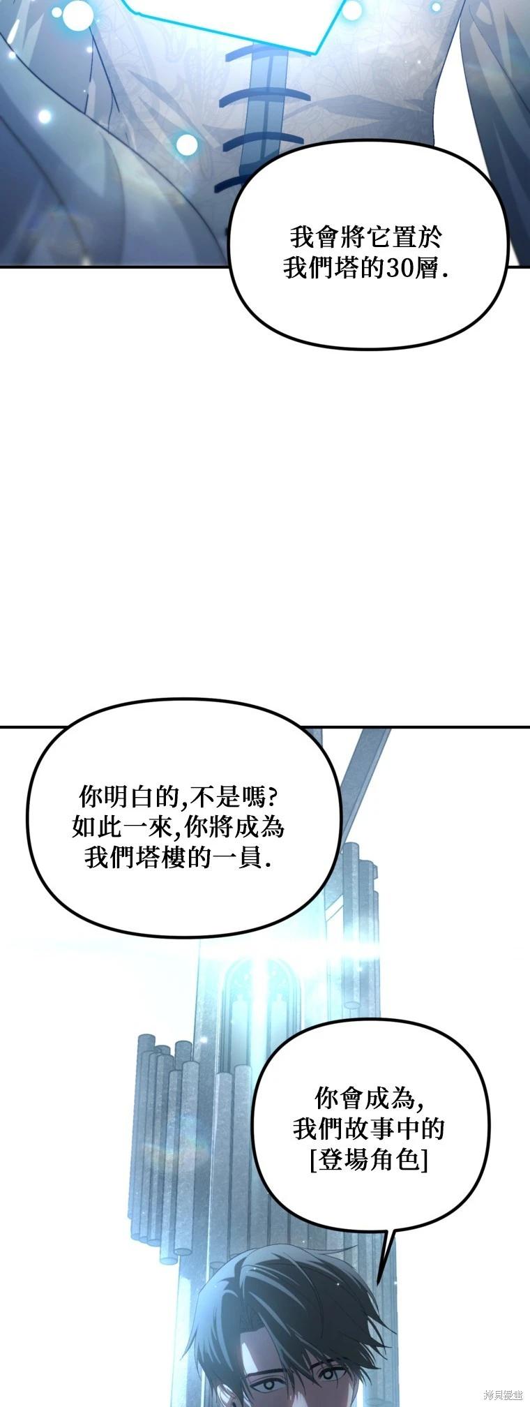 SSS級自殺獵人 - 第141話 - 4