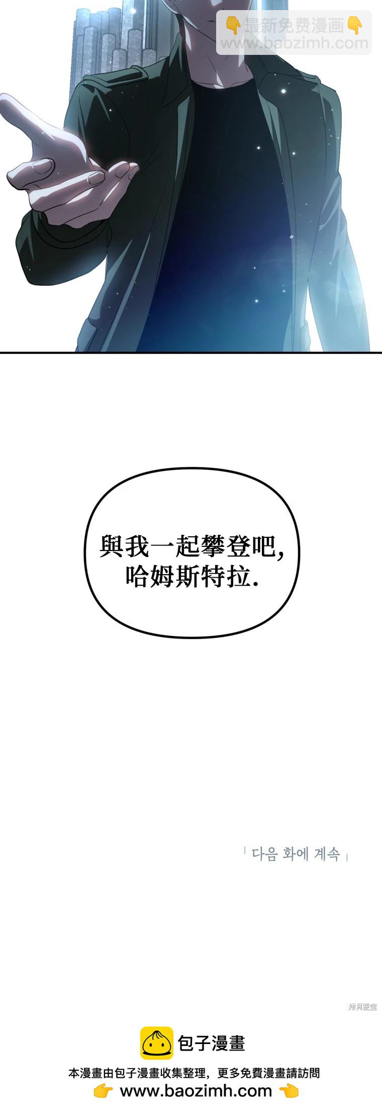 SSS級自殺獵人 - 第141話 - 5