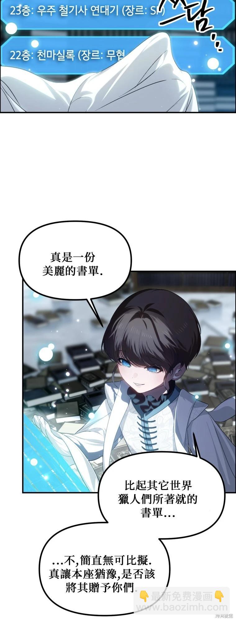 SSS級自殺獵人 - 第141話 - 5