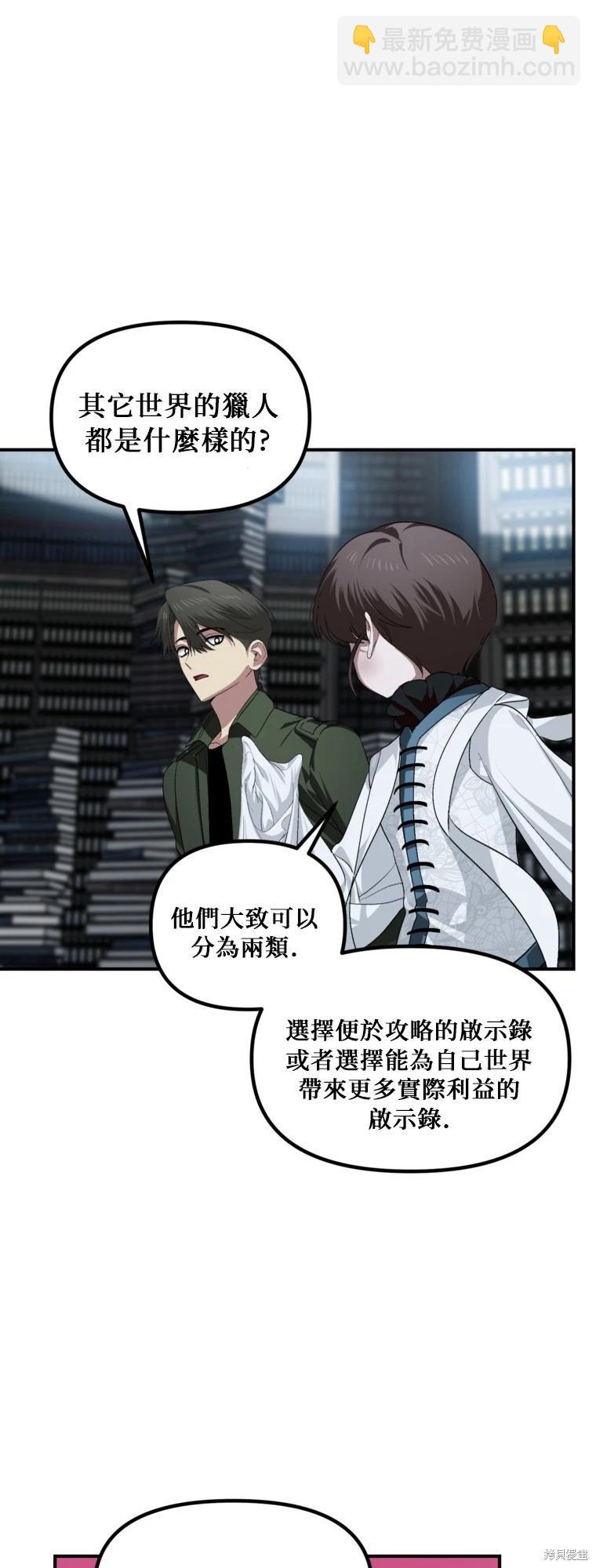 SSS級自殺獵人 - 第141話 - 6