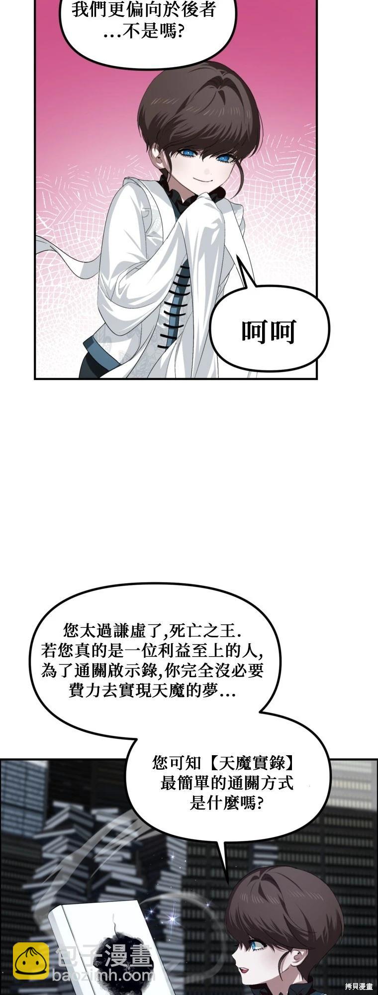 SSS級自殺獵人 - 第141話 - 7