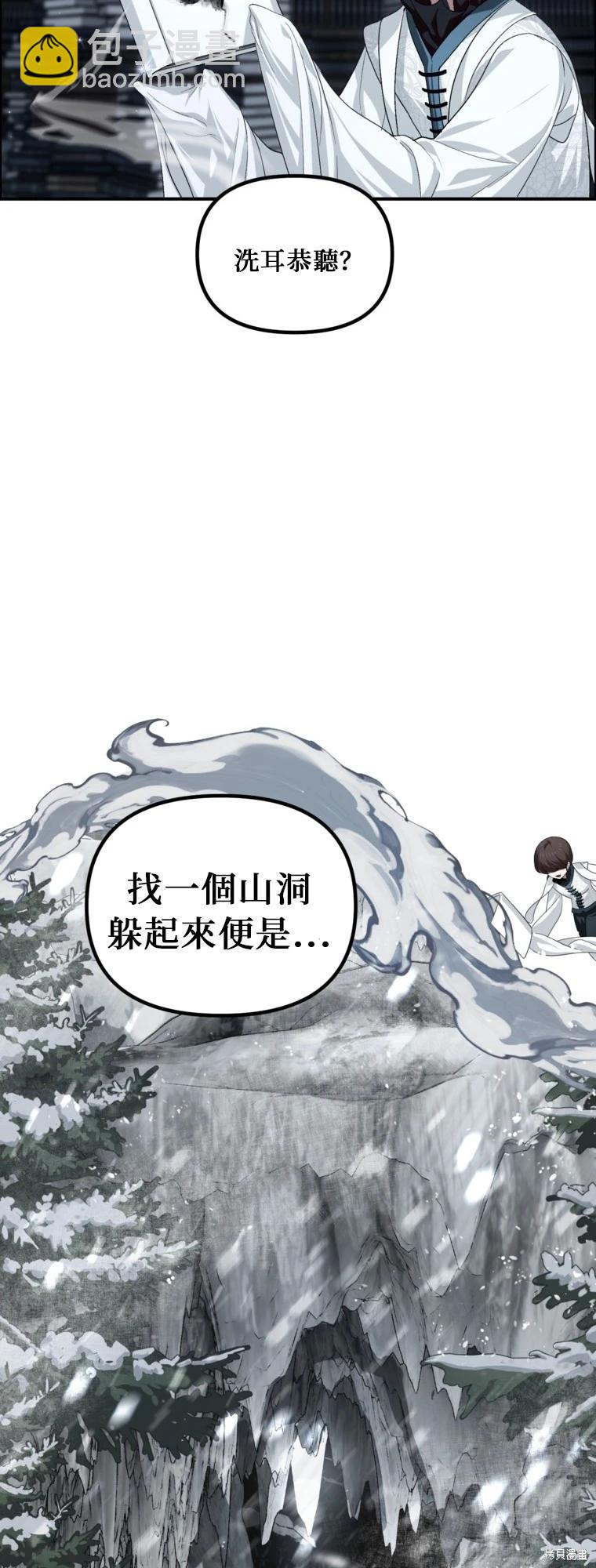 SSS級自殺獵人 - 第141話 - 1