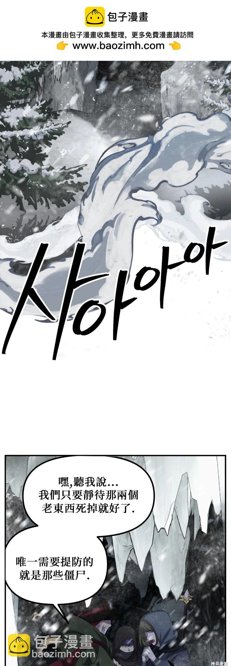 SSS級自殺獵人 - 第141話 - 2