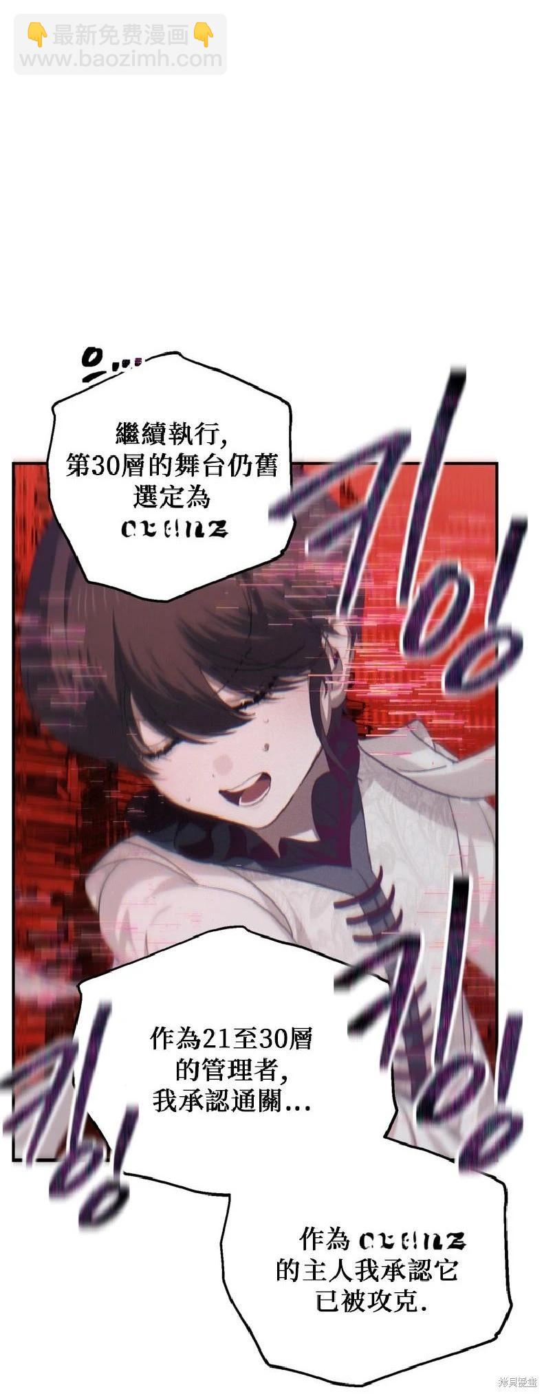 SSS級自殺獵人 - 第143話(1/2) - 4