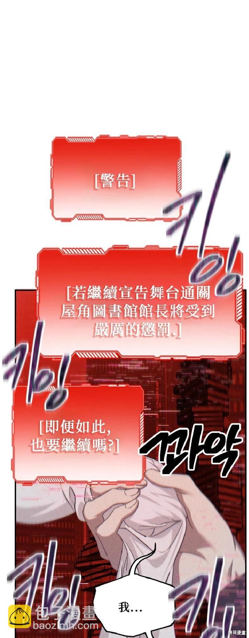 SSS級自殺獵人 - 第143話(1/2) - 5