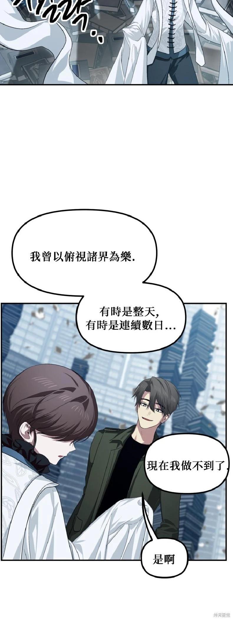 SSS級自殺獵人 - 第143話(1/2) - 4