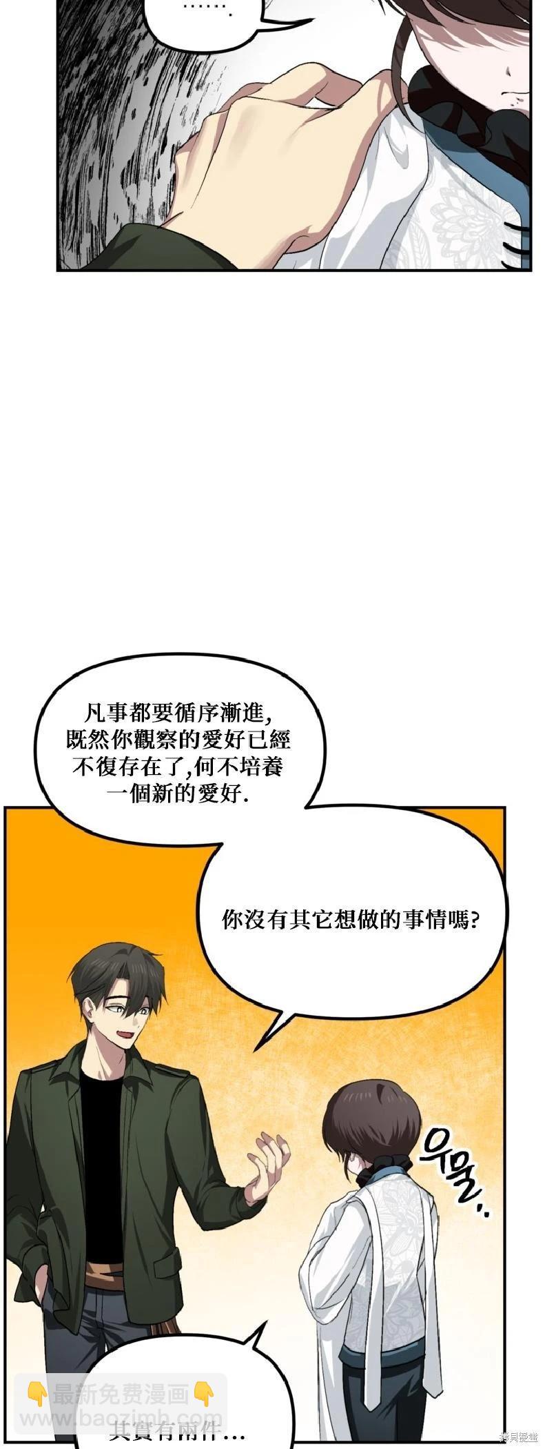 SSS級自殺獵人 - 第143話(1/2) - 8