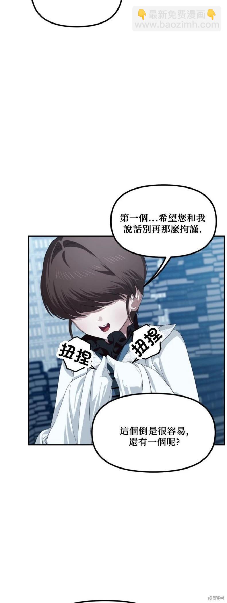 SSS級自殺獵人 - 第143話(1/2) - 1