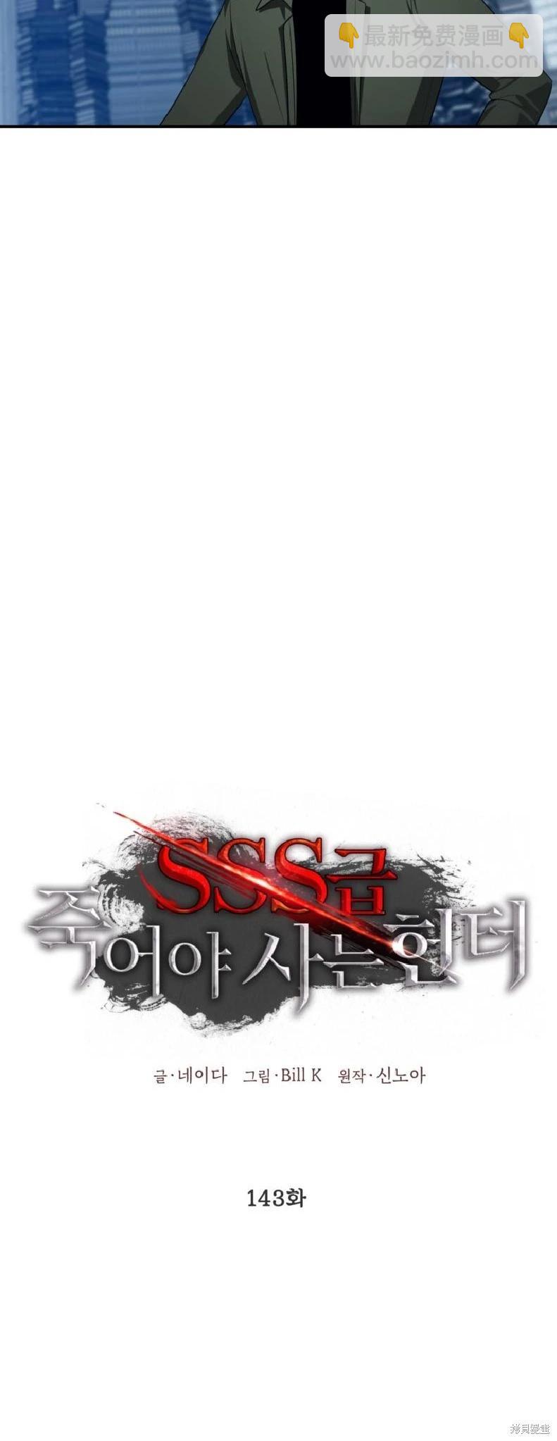 SSS級自殺獵人 - 第143話(1/2) - 4