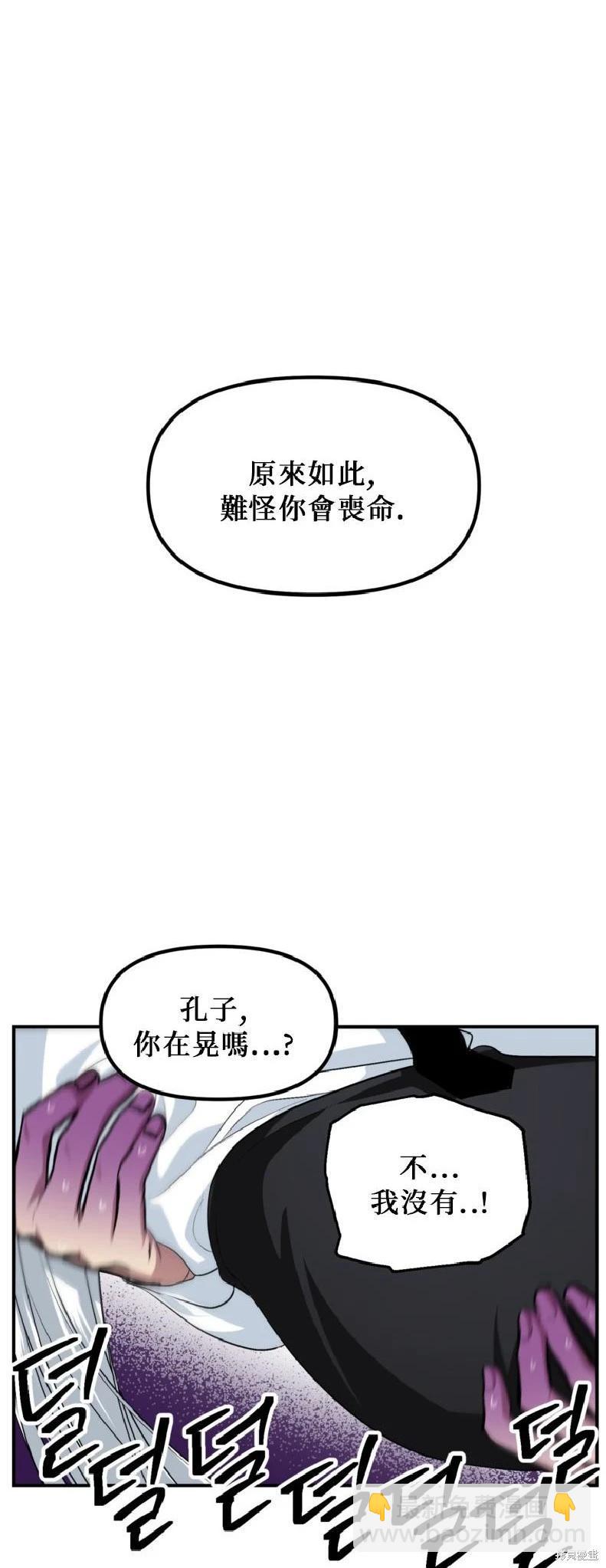 SSS級自殺獵人 - 第143話(1/2) - 5