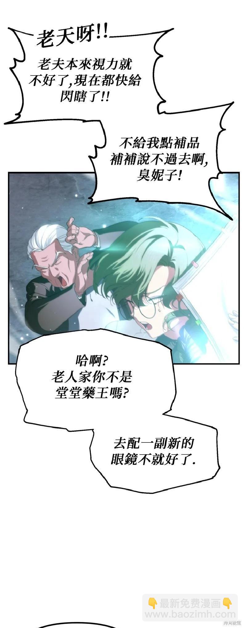 SSS級自殺獵人 - 第143話(1/2) - 3