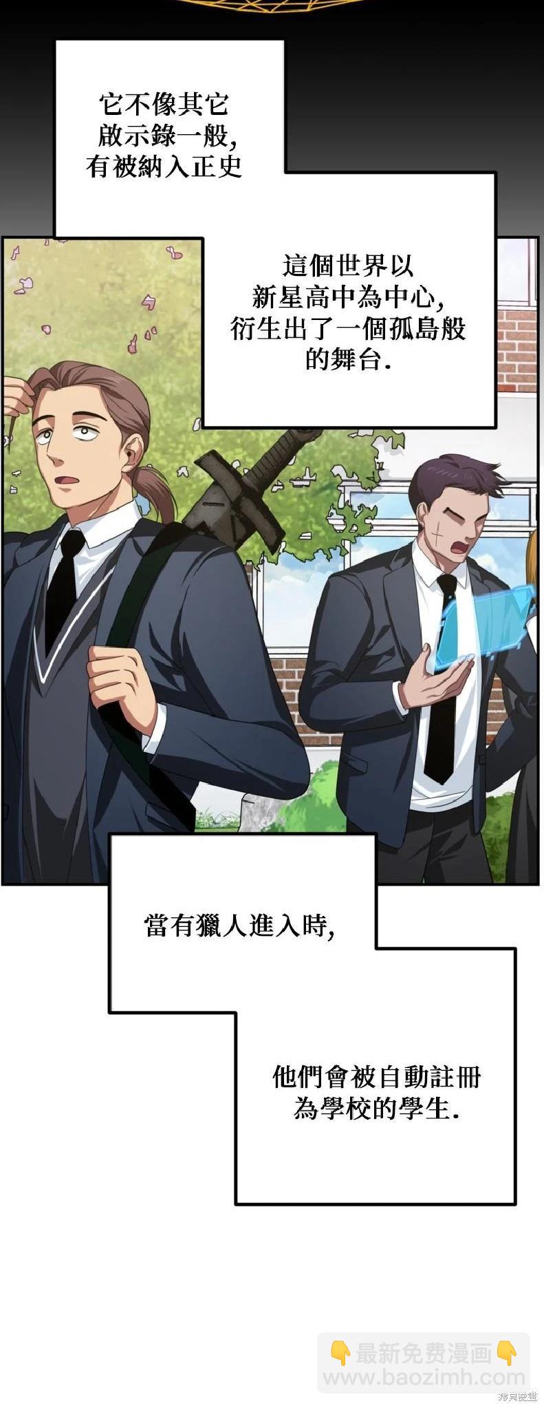 SSS級自殺獵人 - 第143話(1/2) - 1