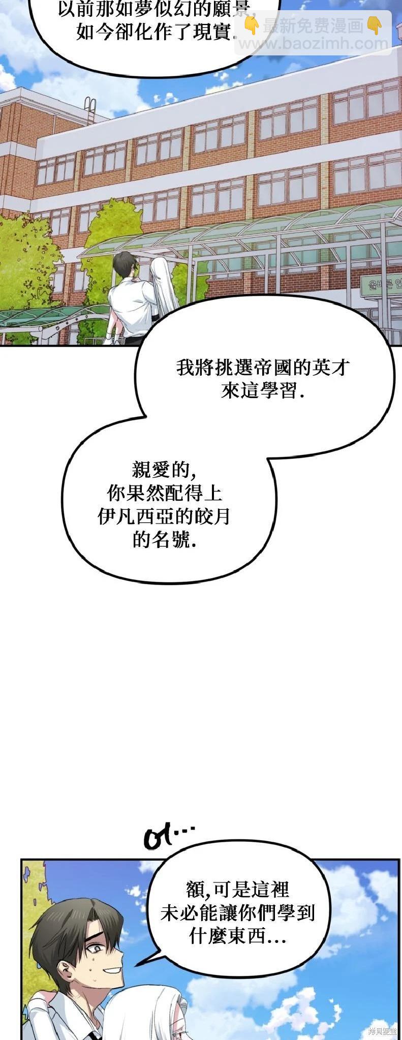 SSS級自殺獵人 - 第143話(1/2) - 3