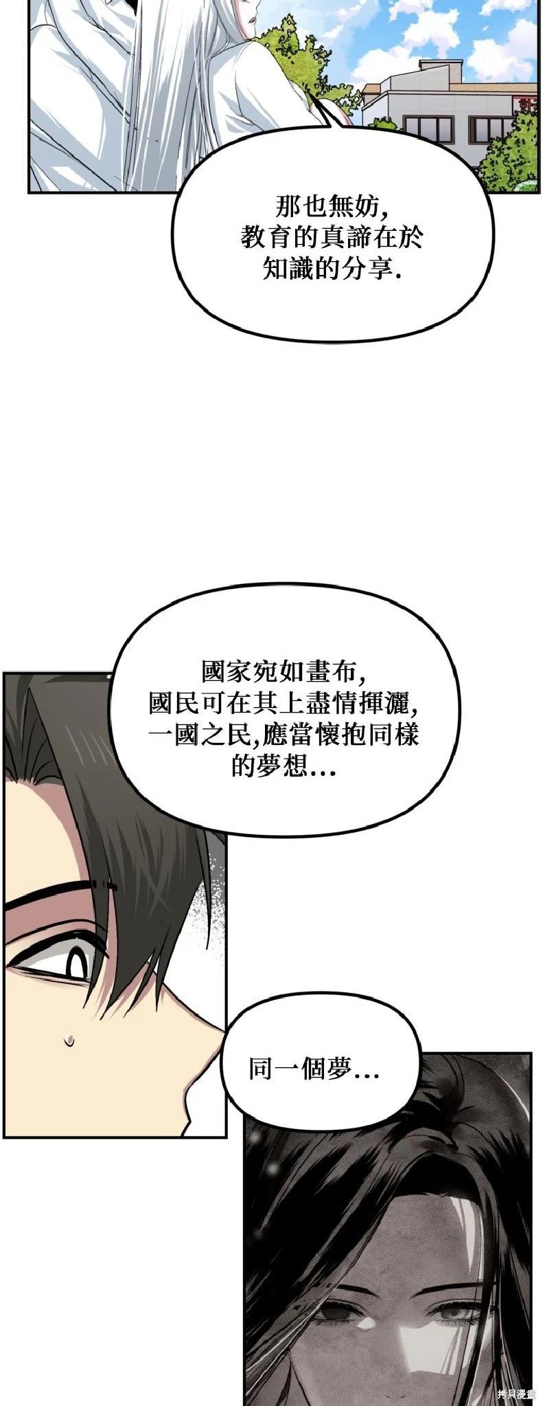 SSS級自殺獵人 - 第143話(1/2) - 4