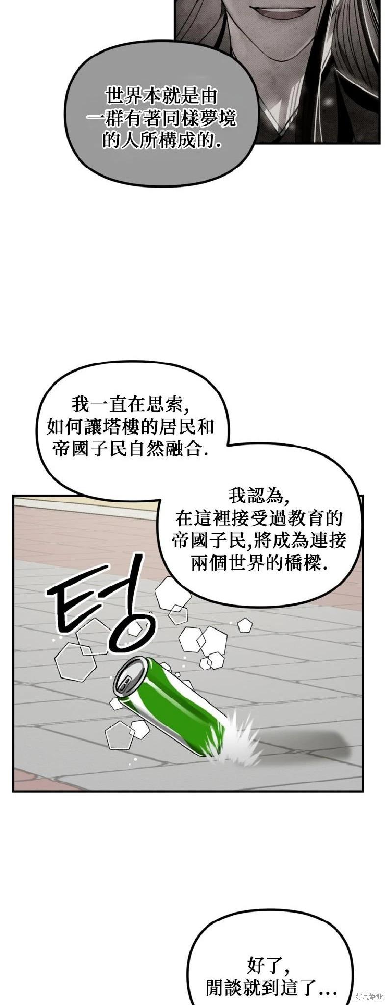 SSS級自殺獵人 - 第143話(1/2) - 5