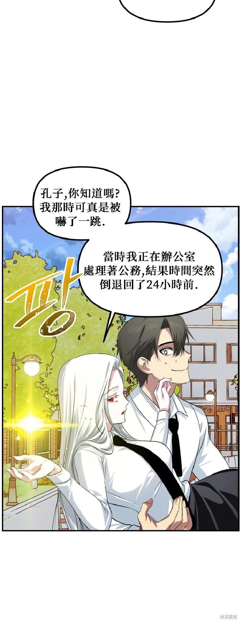 SSS級自殺獵人 - 第143話(1/2) - 6