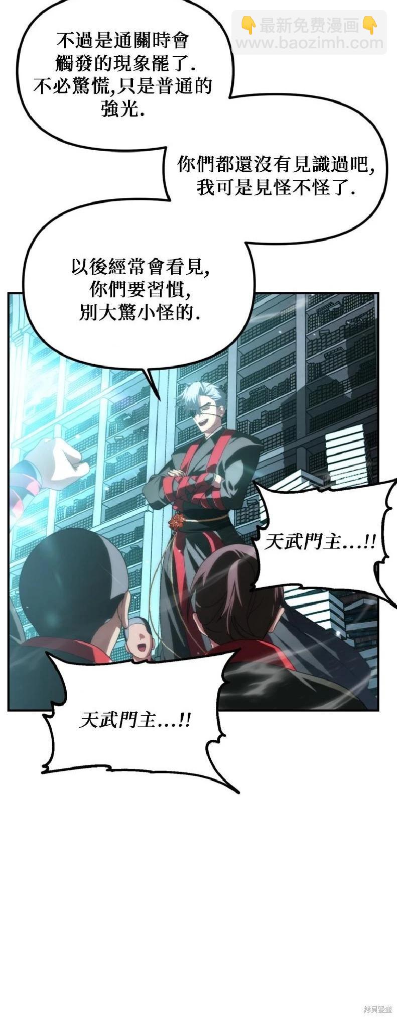 SSS級自殺獵人 - 第143話(1/2) - 4