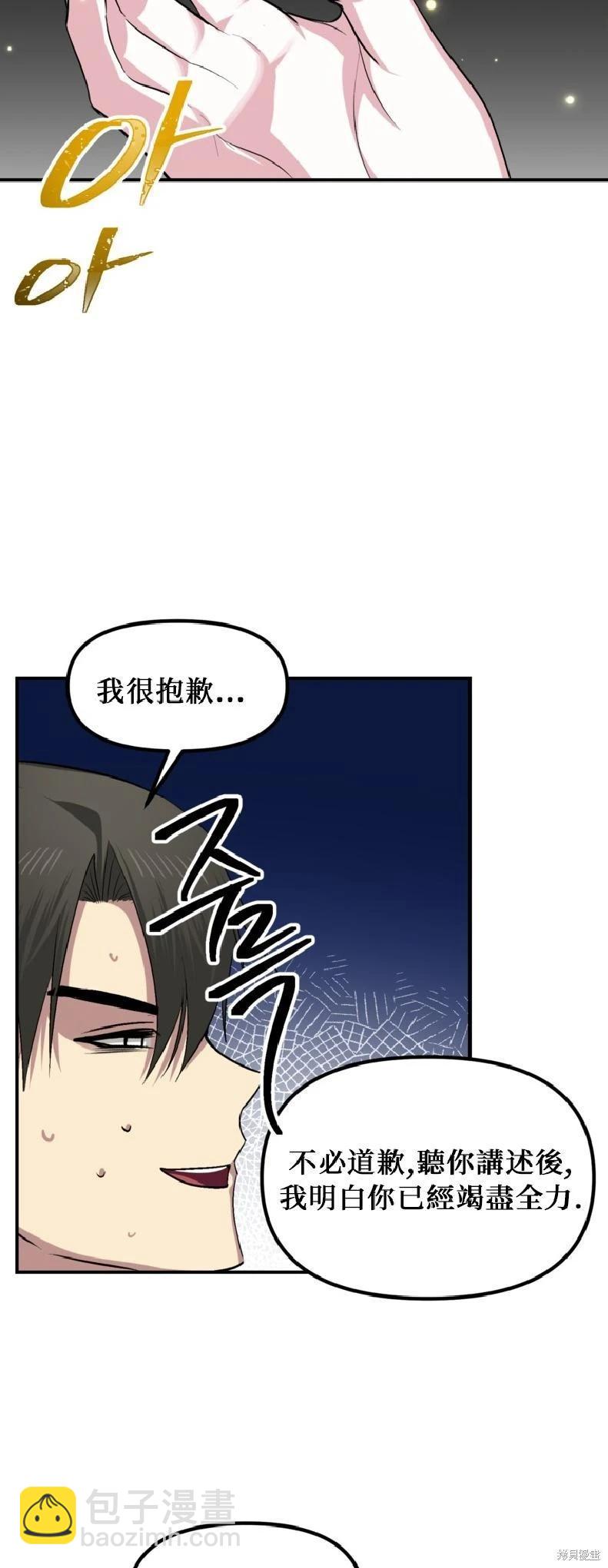 SSS級自殺獵人 - 第143話(1/2) - 8