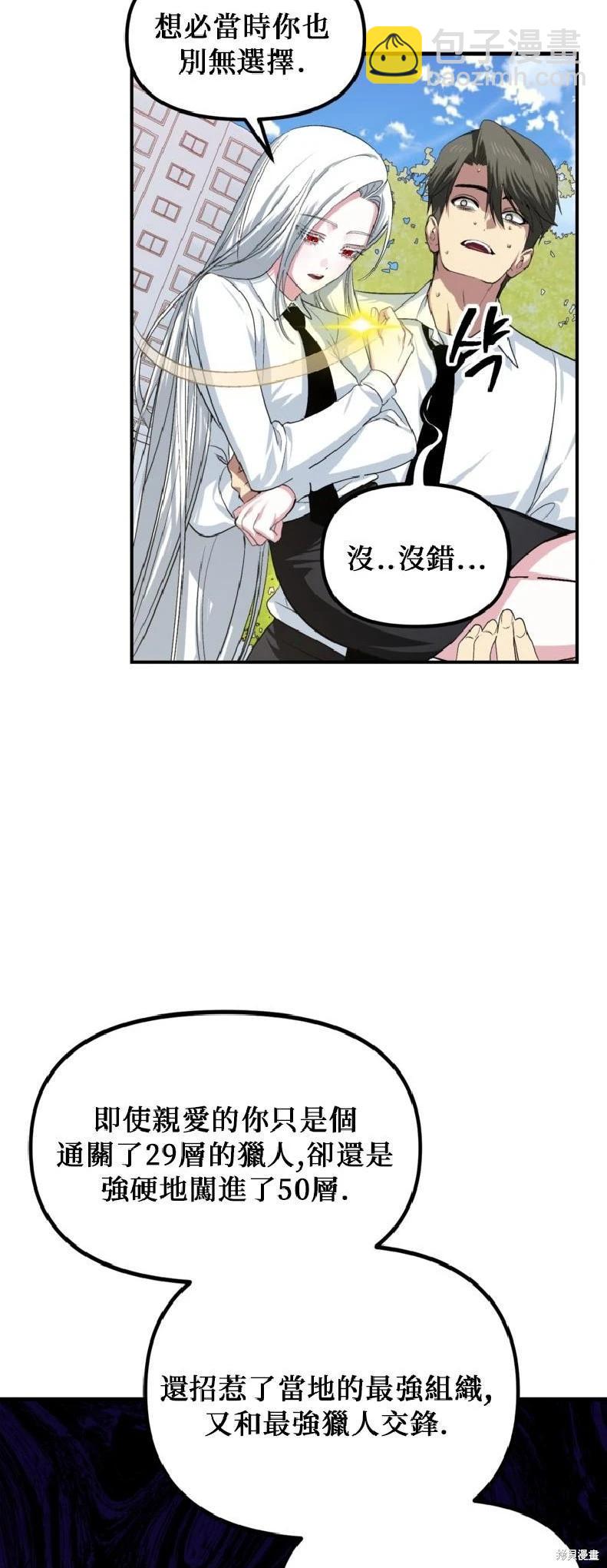 SSS級自殺獵人 - 第143話(1/2) - 1