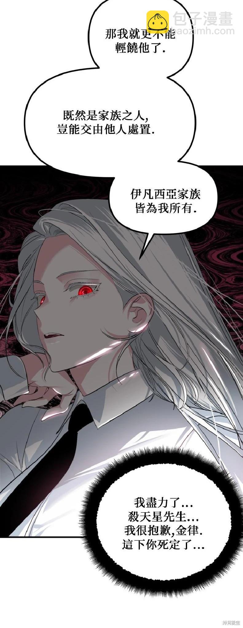 SSS級自殺獵人 - 第143話(1/2) - 6