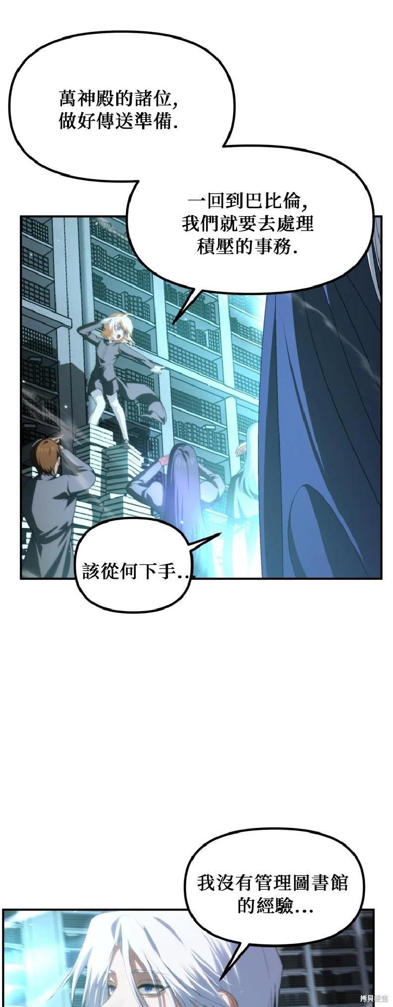 SSS級自殺獵人 - 第143話(1/2) - 5