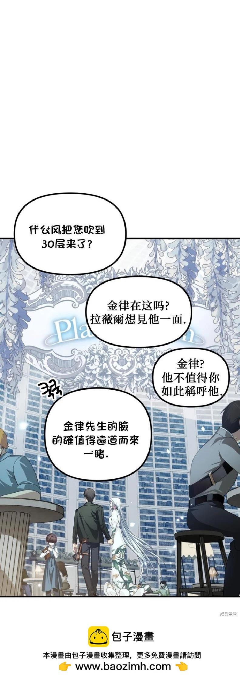 SSS級自殺獵人 - 第143話(1/2) - 2