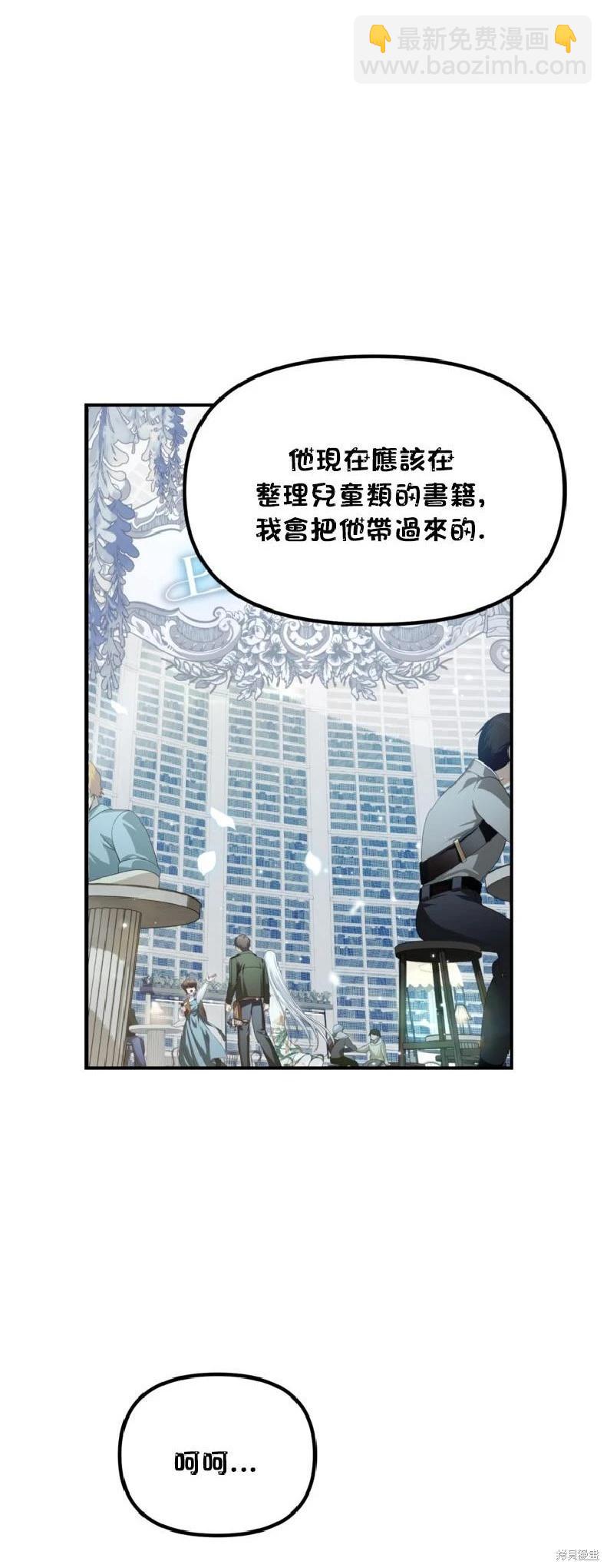 SSS級自殺獵人 - 第143話(2/2) - 1