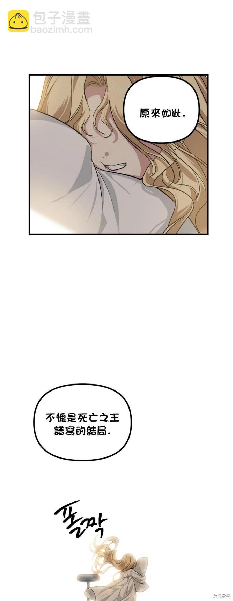 SSS級自殺獵人 - 第143話(2/2) - 2