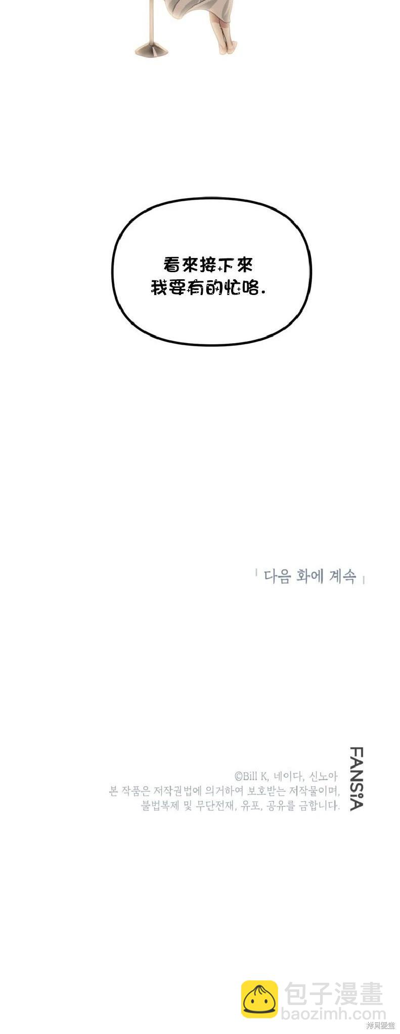 SSS級自殺獵人 - 第143話(2/2) - 1