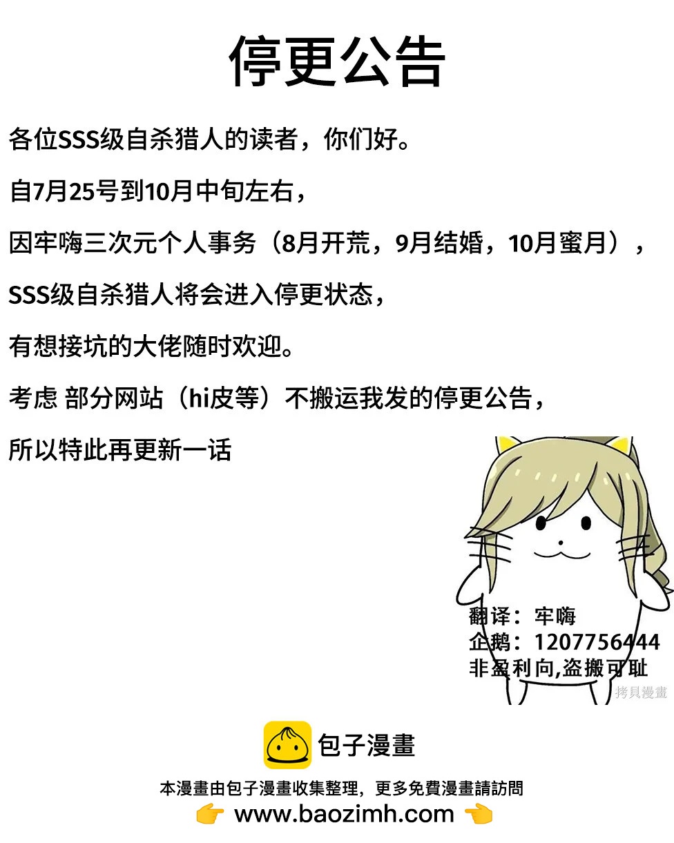 SSS級自殺獵人 - 第143話(2/2) - 2