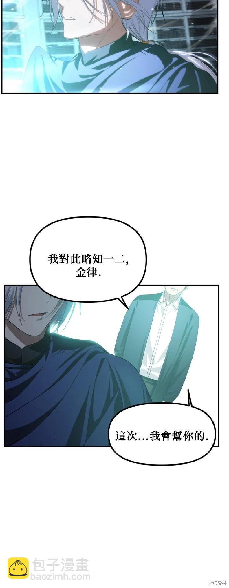 SSS級自殺獵人 - 第143話(1/2) - 6