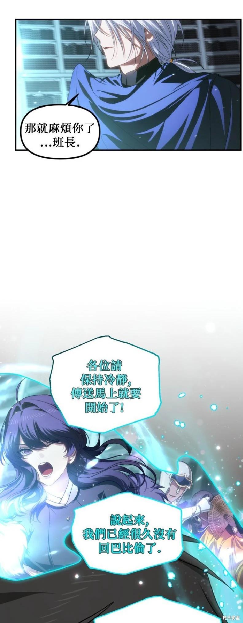 SSS級自殺獵人 - 第143話(1/2) - 7