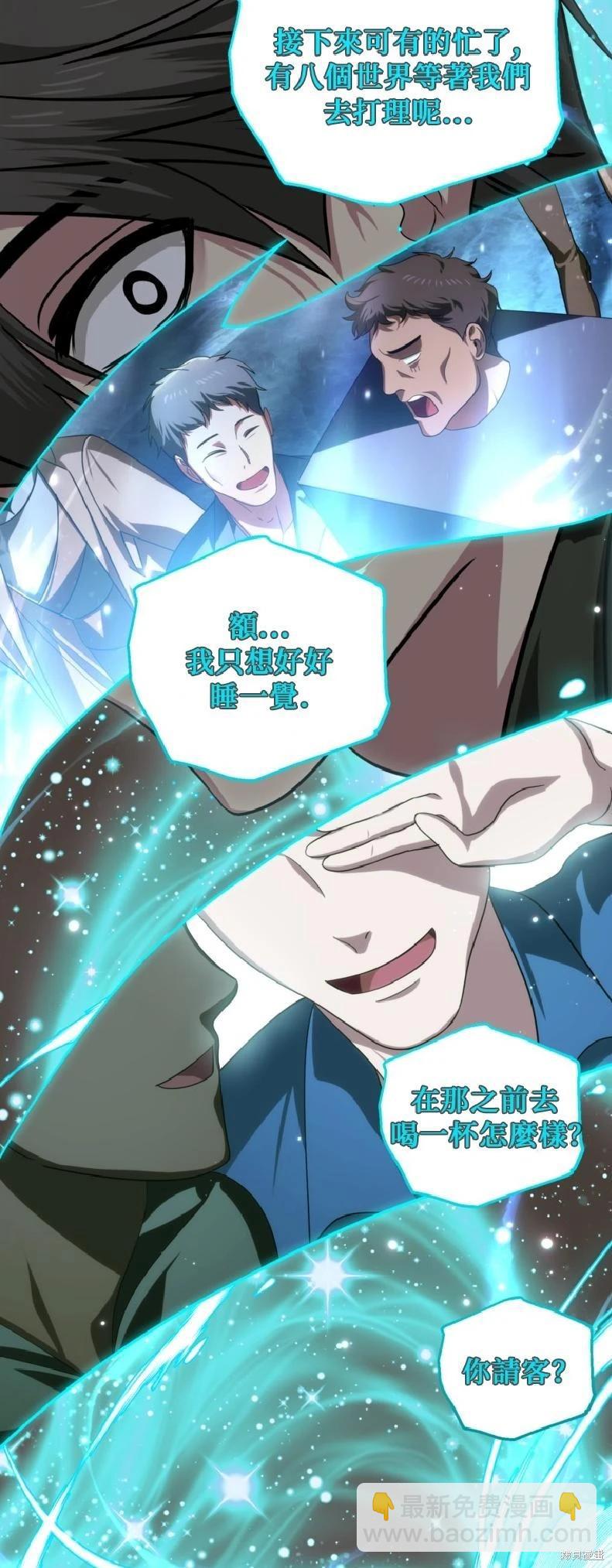 SSS級自殺獵人 - 第143話(1/2) - 8